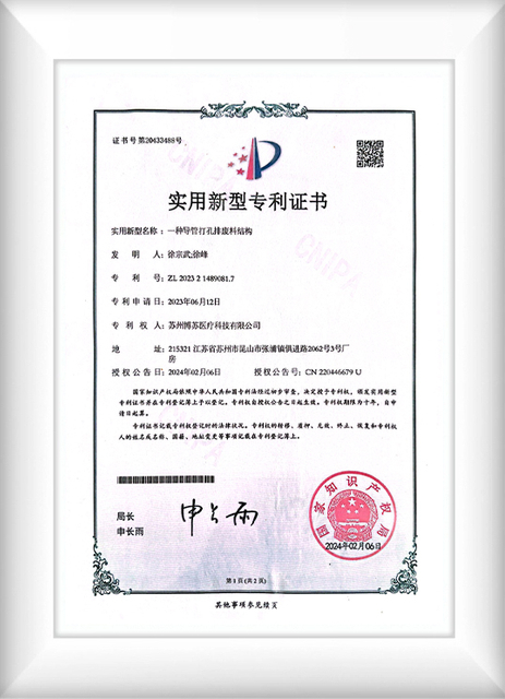 medical catheters patent certificate